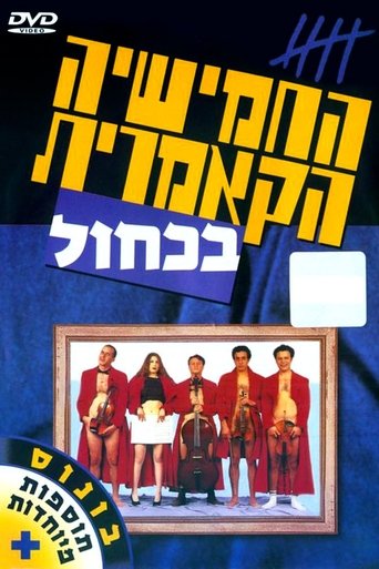 The Cameric Five In Blue Poster of The Cameric Five In Blue