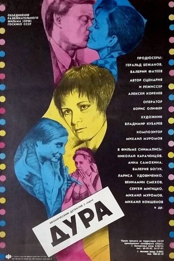 The Idiot Poster of The Idiot