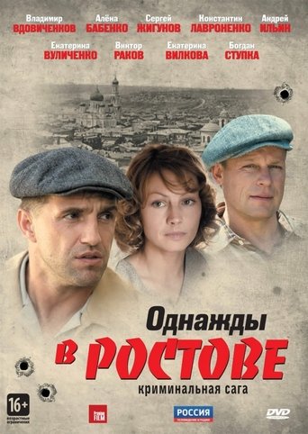 Once Upon a Time in Rostov Poster of Once Upon a Time in Rostov