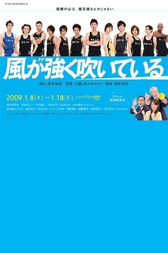 Run with the Wind Stage Play Poster of Run with the Wind Stage Play