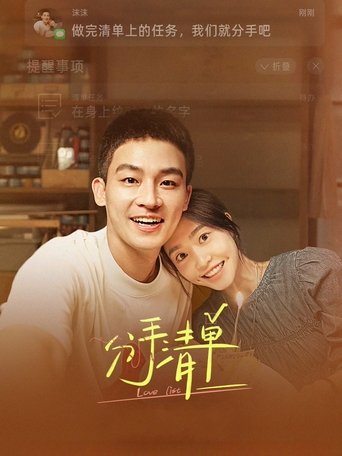 Love List Poster of Love List