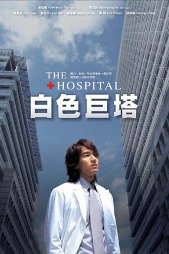 The Hospital Poster of The Hospital