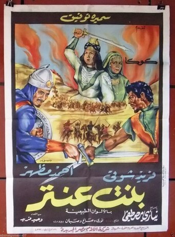 Antar's Daughter Poster of Antar's Daughter