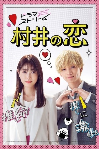 MURAI in LOVE Poster of MURAI in LOVE