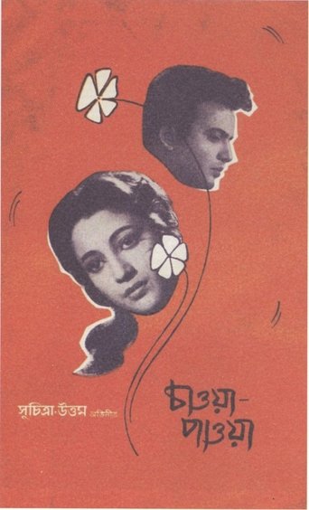Chaowa Pawa Poster of Chaowa Pawa