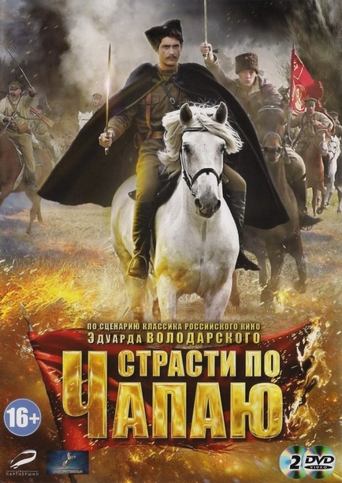Strasti po Chapaju Poster of Strasti po Chapaju