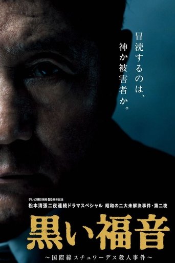 Seicho Matsumoto's Black Gospel Poster of Seicho Matsumoto's Black Gospel