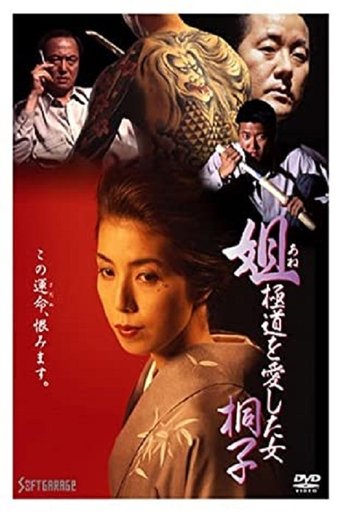 Kiriko, A Woman Who Loved the Gangsters Poster of Kiriko, A Woman Who Loved the Gangsters