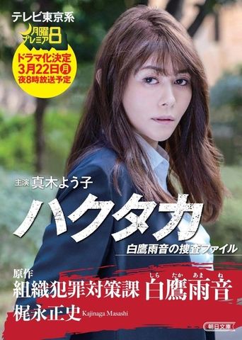 Hakutaka Shirataka Amane no Investigation File Poster of Hakutaka Shirataka Amane no Investigation File
