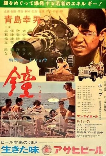 The Bell Poster of The Bell