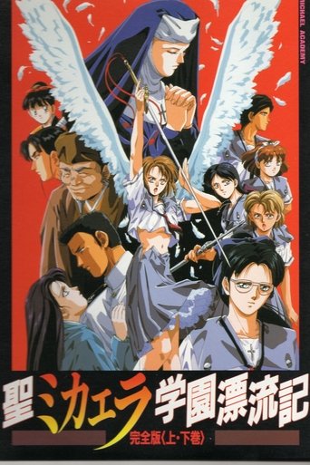 Sei Michaela Gakuen Hyouryuuki Poster of Sei Michaela Gakuen Hyouryuuki
