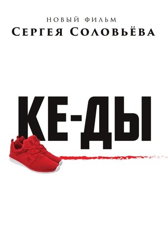Sneakers Poster of Sneakers