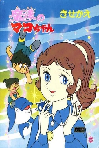 Magical Mako Poster of Magical Mako