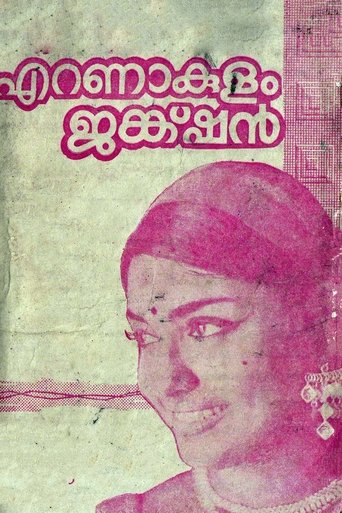 Ernakulam Junction Poster of Ernakulam Junction