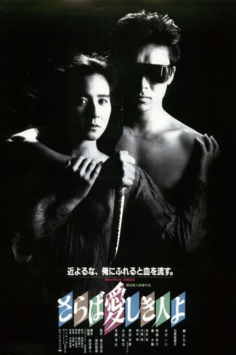 The Heartbreak Yakuza Poster of The Heartbreak Yakuza