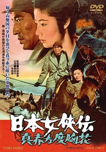 Brave Red Flower of the North Poster of Brave Red Flower of the North