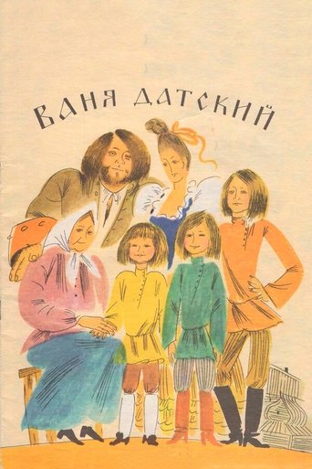 Ваня Датский Poster of Ваня Датский