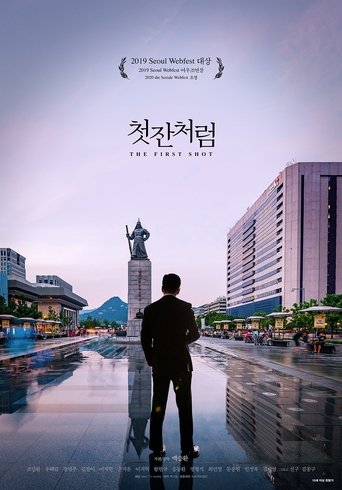 The First Shot Poster of The First Shot
