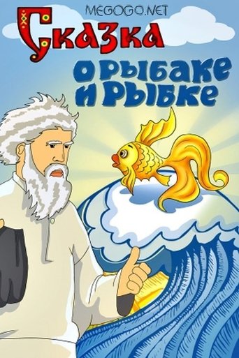 The Tale of the Fisherman and the Goldfish Poster of The Tale of the Fisherman and the Goldfish