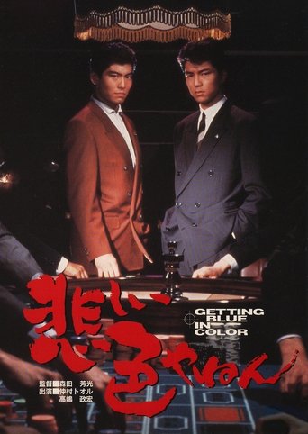 Love and Action in Osaka Poster of Love and Action in Osaka