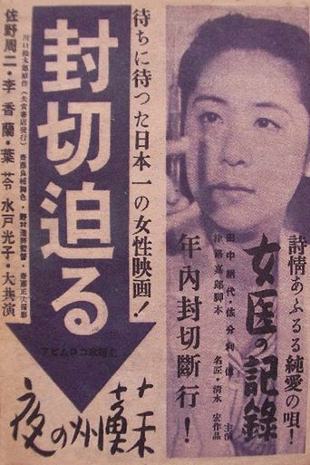 Record of a Woman Doctor Poster of Record of a Woman Doctor