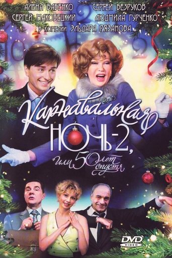 Carnival Night 2, or 50 Years Later Poster of Carnival Night 2, or 50 Years Later