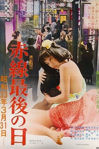 Last Day of the Red Light District: March 31, 1958 Poster of Last Day of the Red Light District: March 31, 1958