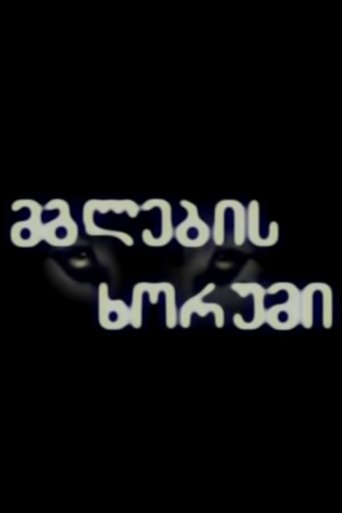 Wolves' Roar Poster of Wolves' Roar