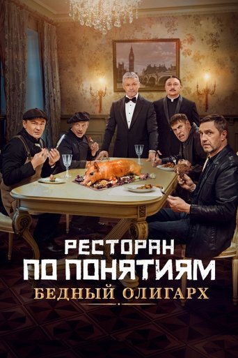 Gang Restaurant: Poor Oligarch Poster of Gang Restaurant: Poor Oligarch