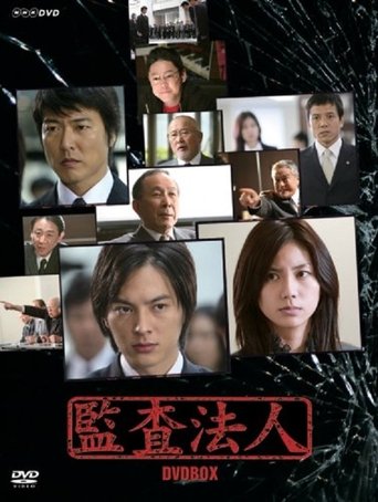 The Auditor Poster of The Auditor