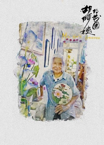 Ms. Hu's Garden Poster of Ms. Hu's Garden