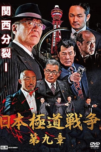 Japan Gangster War Chapter 9 Poster of Japan Gangster War Chapter 9