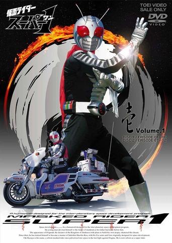 Kamen Rider Super-1 Poster of Kamen Rider Super-1