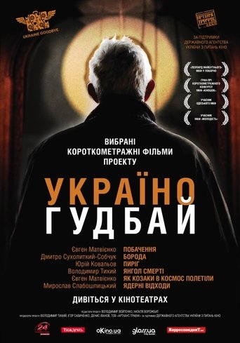 Ukraine, Goodbye! Poster of Ukraine, Goodbye!