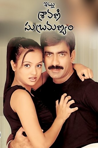 Itlu Sravani Subramanyam Poster of Itlu Sravani Subramanyam
