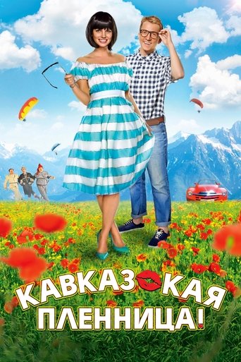 Kidnapping, Caucasian Style Poster of Kidnapping, Caucasian Style