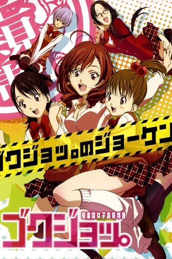 Gokujo Poster of Gokujo