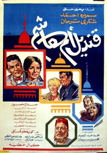 Om Hashim's Lamp Poster of Om Hashim's Lamp