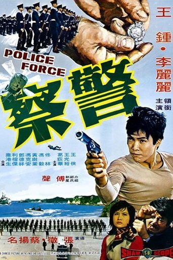Police Force Poster of Police Force