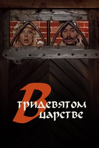 In the Kingdom of Far Far Away Poster of In the Kingdom of Far Far Away