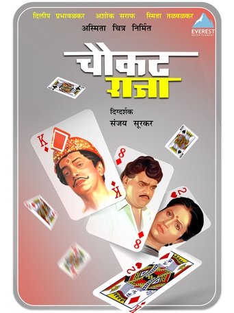 The King of Diamonds Poster of The King of Diamonds