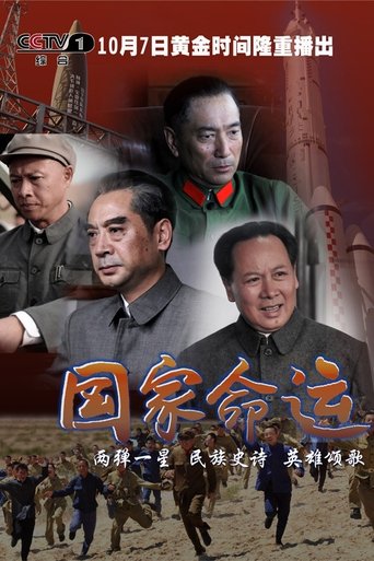 Destiny of the Nation Poster of Destiny of the Nation