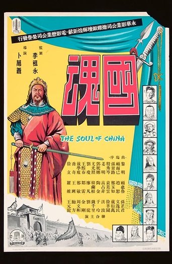 The Soul of China Poster of The Soul of China