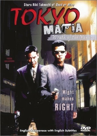 Tokyo Mafia 2: Wrath of the Yakuza Poster of Tokyo Mafia 2: Wrath of the Yakuza