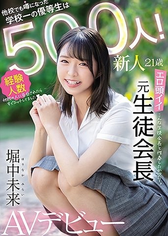 A Fresh Face 21 Years Old The Best Honor Student In School Is A Super Slut Who’s Fucked 500 Guys And Has Been Hotly Rumored At All The Other Schools Too! A Super Smart And Erotic Former Student Council President Makes Her Adult Video Debut Mirai Horinaka Poster of A Fresh Face 21 Years Old The Best Honor Student In School Is A Super Slut Who’s Fucked 500 Guys And Has Been Hotly Rumored At All The Other Schools Too! A Super Smart And Erotic Former Student Council President Makes Her Adult Video Debut Mirai Horinaka
