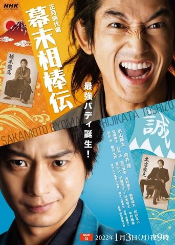 Bakumatsu Aibou-den Poster of Bakumatsu Aibou-den