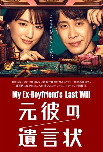 Will of Ex-Boyfriend Poster of Will of Ex-Boyfriend