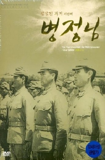 Dear Soldier Poster of Dear Soldier