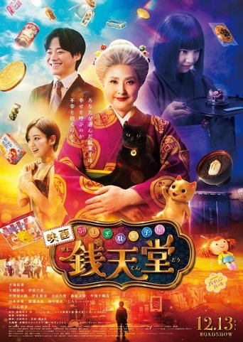 The Supernatural Sweet Shop The Movie Poster of The Supernatural Sweet Shop The Movie