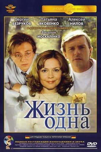 One Life Poster of One Life